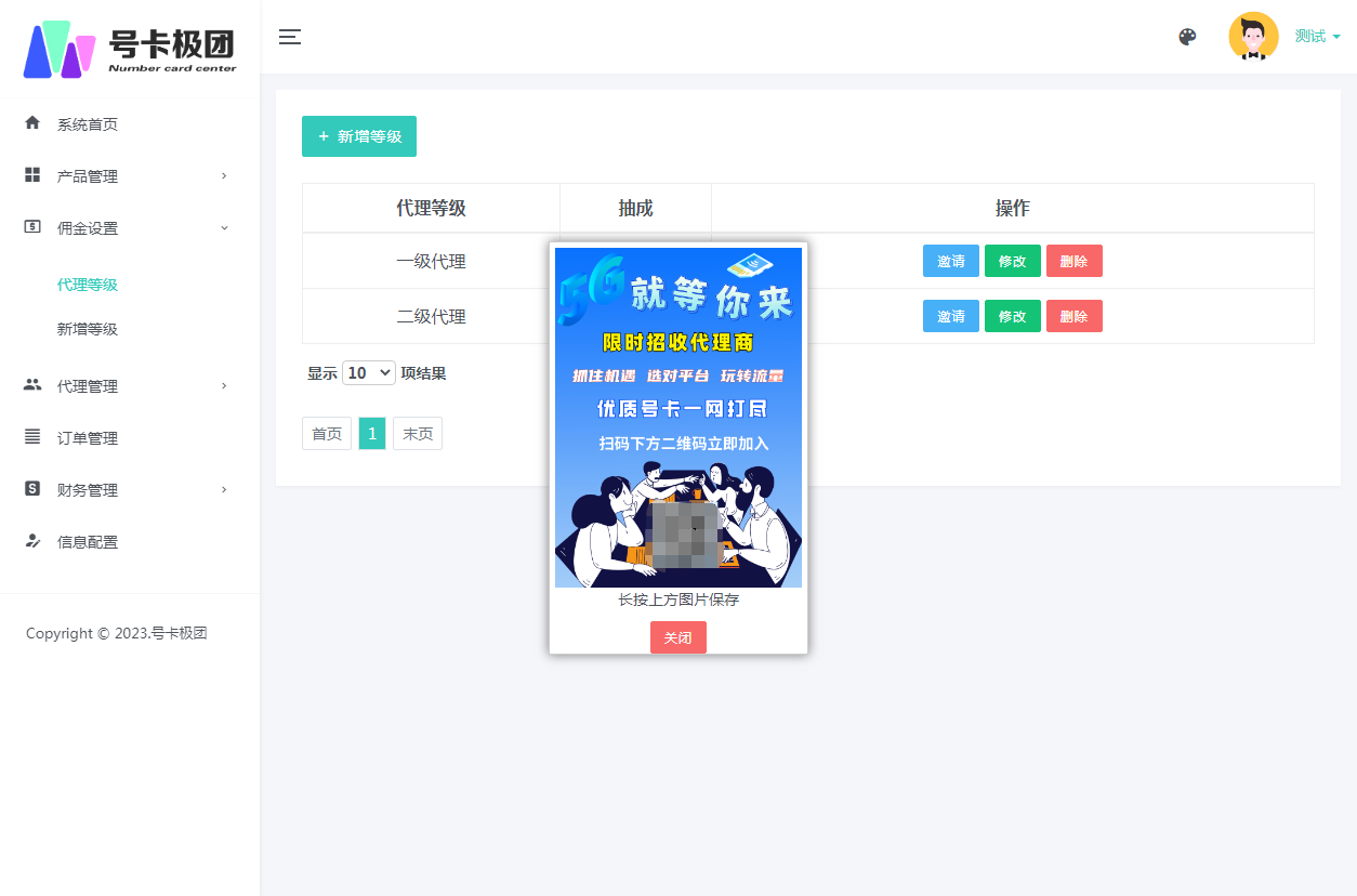 号卡分销系统流量卡推广管理系统源码对接敢叹号172号卡极团正版