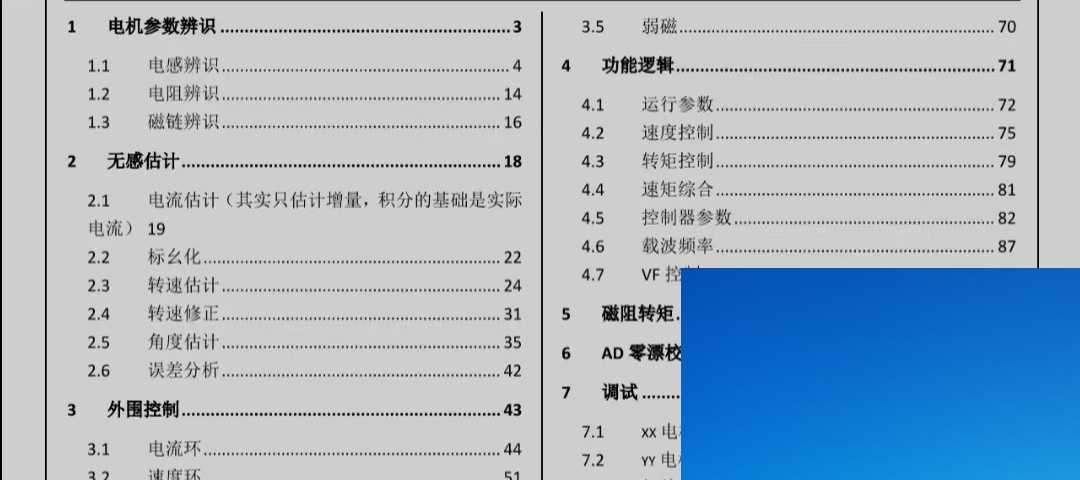 md500e 伺服电机驱动方 案 含原理图,源码,解析文档,高频注入