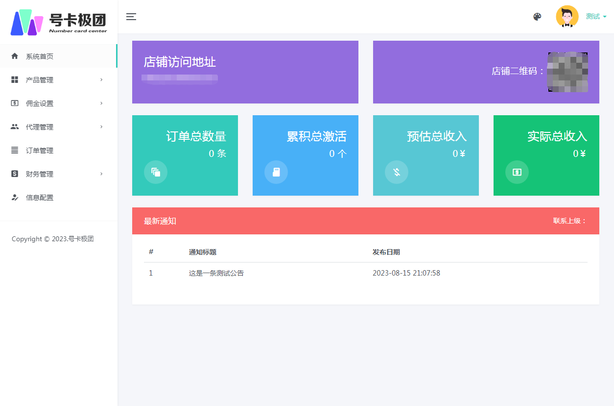 号卡分销系统流量卡推广管理系统源码对接敢叹号172号卡极团正版
