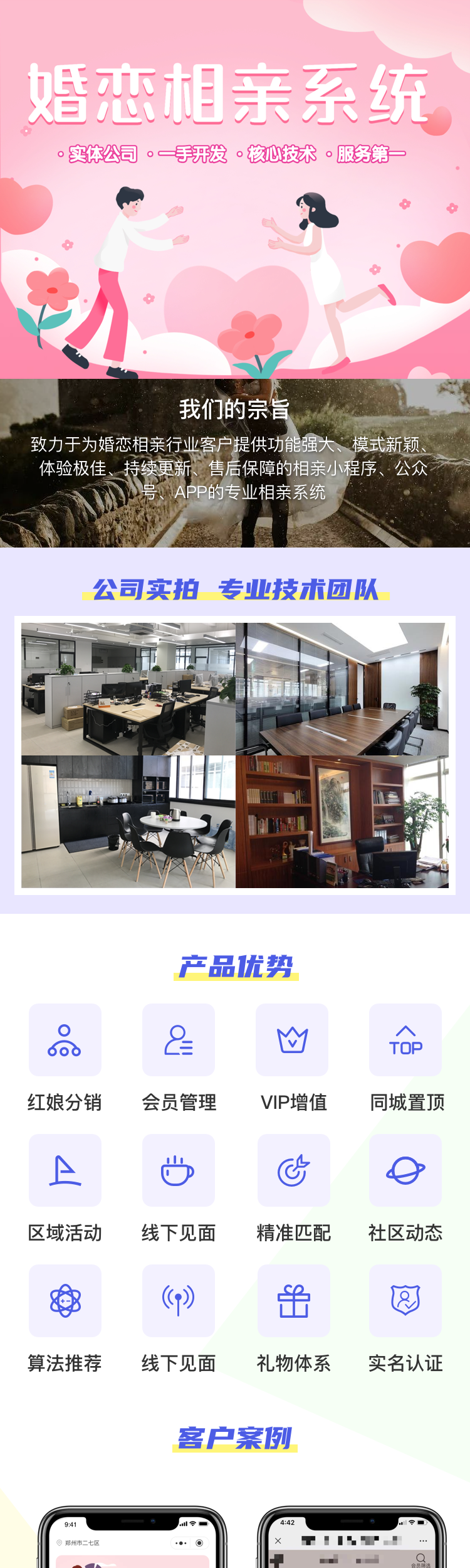 同城婚恋交友相亲小程序公众号app开发源码部署搭建