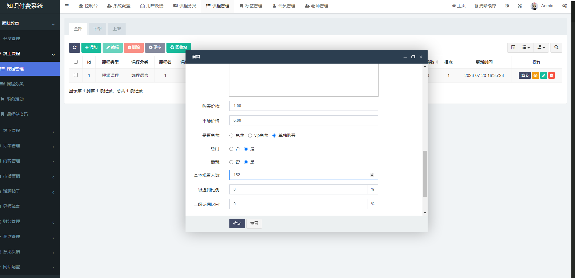知识付费系统 源码 uniapp 教育系统 课程管理系统 多端支持