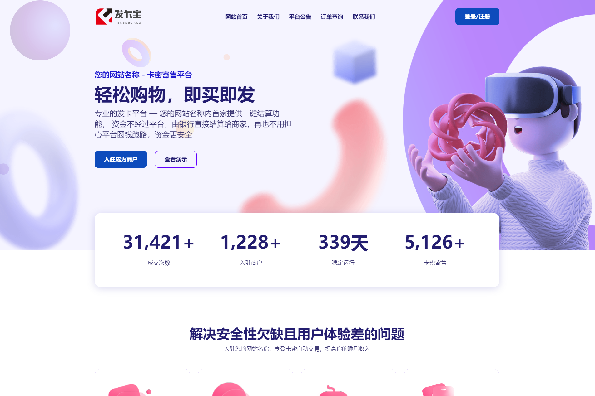 发卡宝 自动发卡系统源码 基于PHP的卡密寄售系统源码 个人发卡