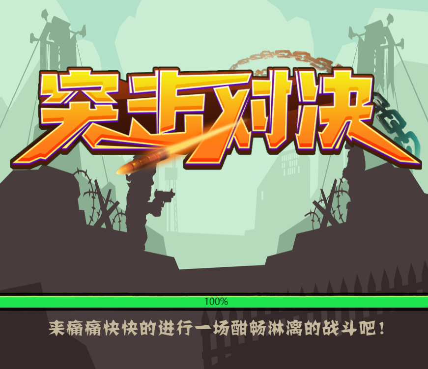 游戏 cocos creator2.4.7(突击对决)源码 10元底价售卖