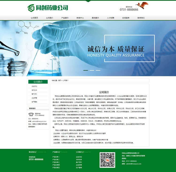促销生物医药公司网站源码程序 PHP化学制药科技企业网站源码程序