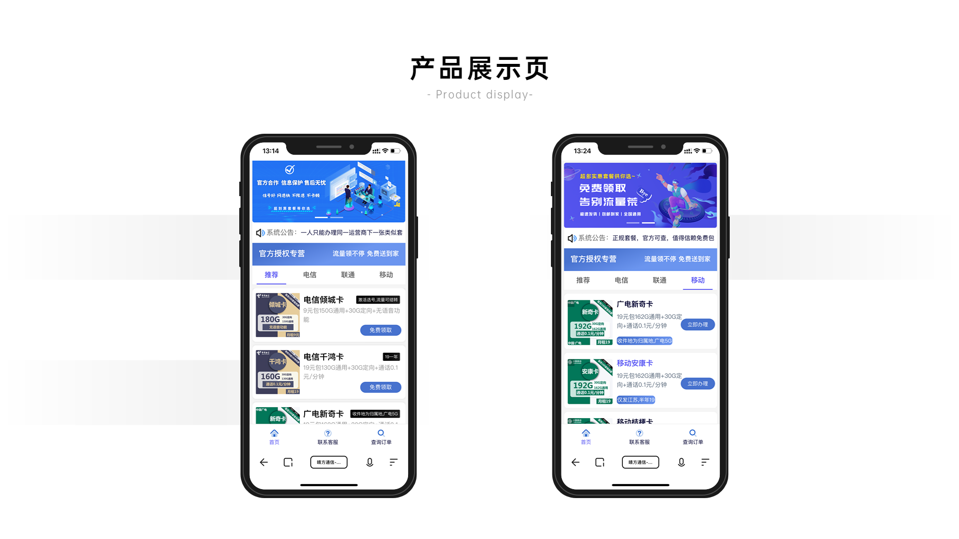号卡分销系统流量卡推广管理系统源码对接敢叹号172号卡极团正版