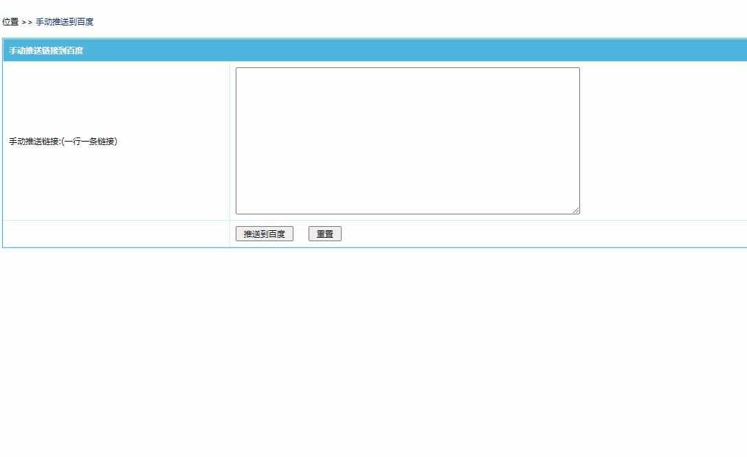 帝国CMS推送插件 API资源推送百度主动推送插件SEO网站收录提升