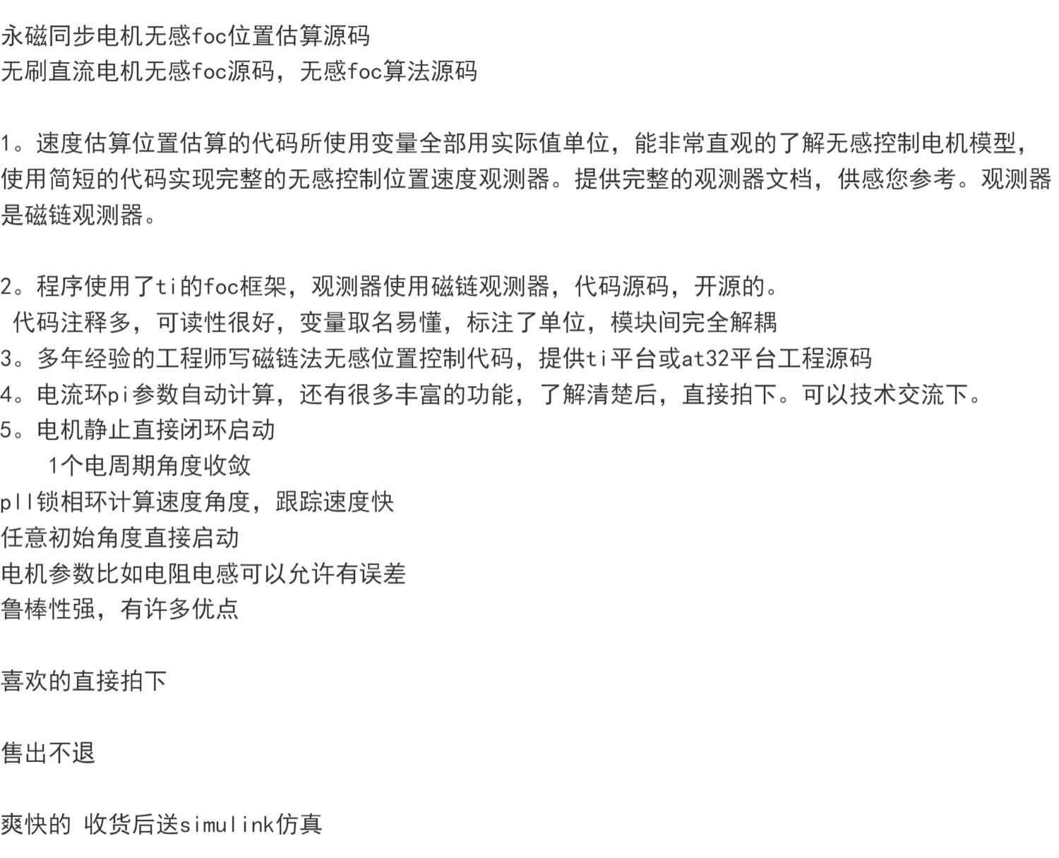 永磁同步电机无感foc位置估算源码 无刷直流电机无感foc源码，无