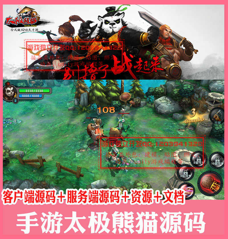 太极熊猫客户端源码服务端资源文档设计稿场景mmorpg网游大地图