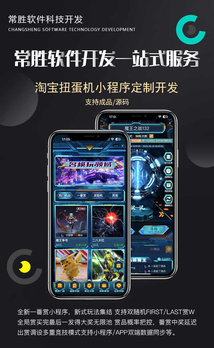 淘宝一番赏扭蛋机小程序盲盒APP开发成品系统在线抽赏小程序源码
