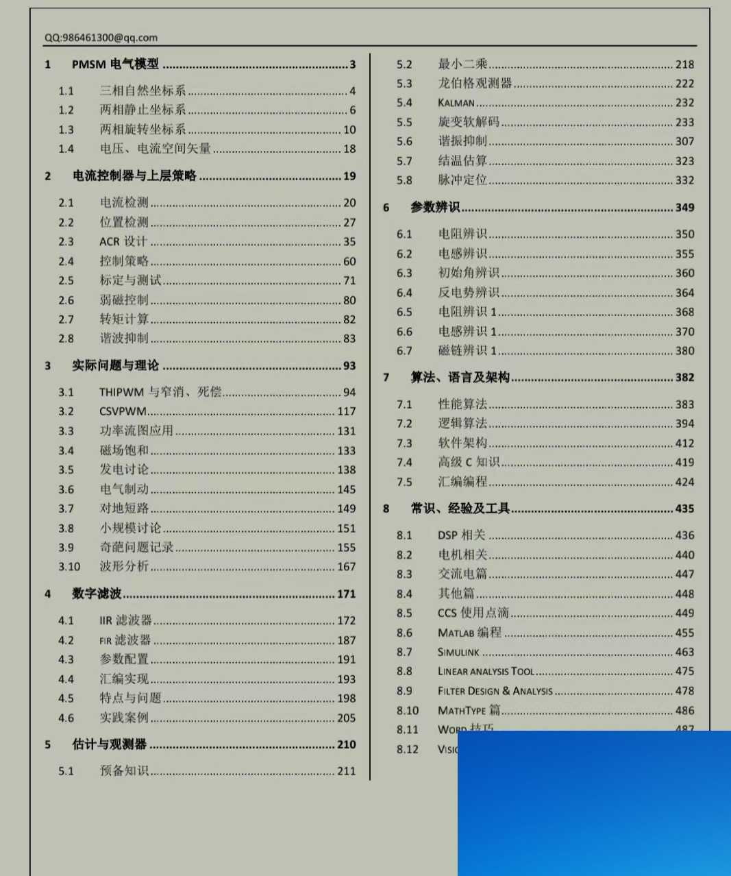 md500e 伺服电机驱动方 案 含原理图,源码,解析文档,高频注入