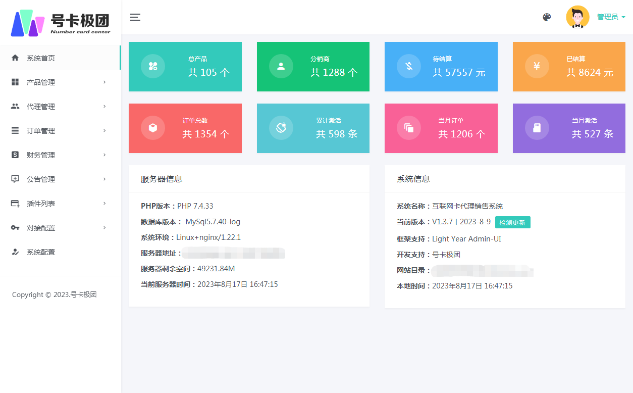 号卡分销系统流量卡推广管理系统源码对接敢叹号172号卡极团正版