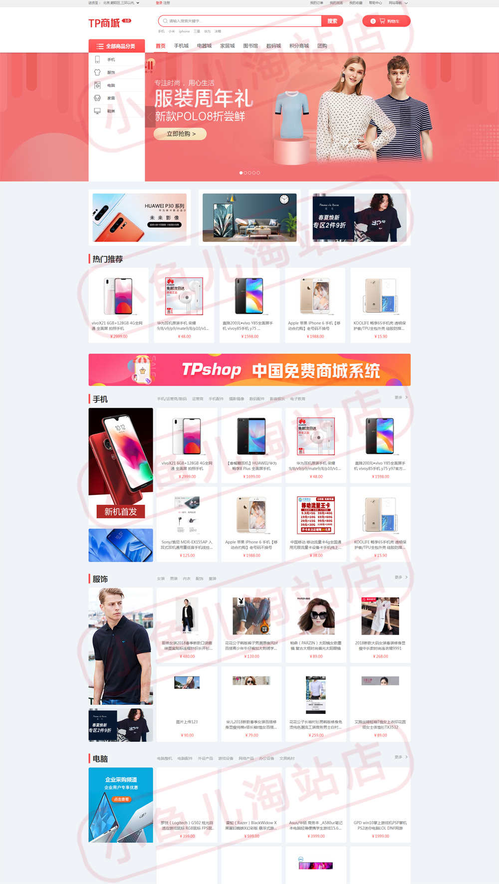 Thinkphp商城网站源码PHP商城网站系统手机商城网站模板电商源码