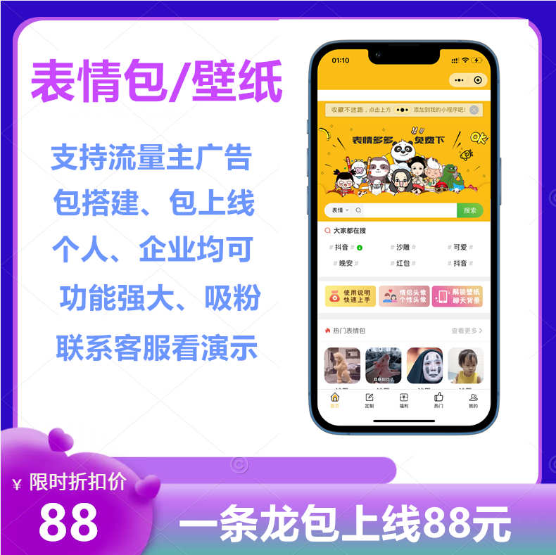 表情包壁纸小程序公众号源码流量主激励广告系统搭建一条龙包上线