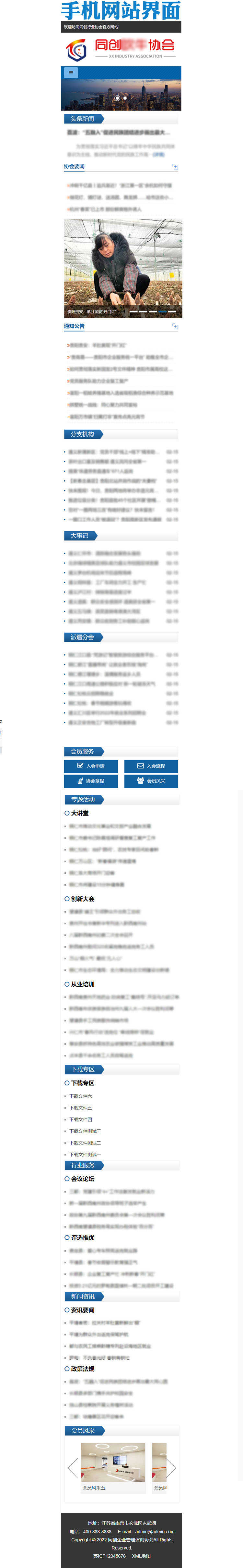 特惠自适应协会网站制作源码程序模板 php单位新闻网站源码程序
