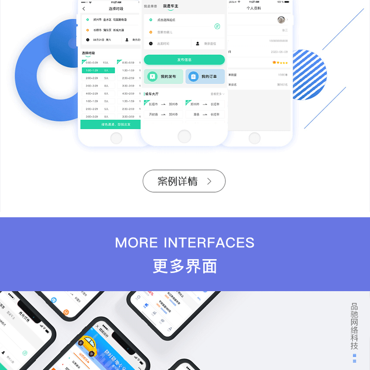 打车代驾APP开发顺风车拼车货运软件同城跑腿小程序系统搭建源码
