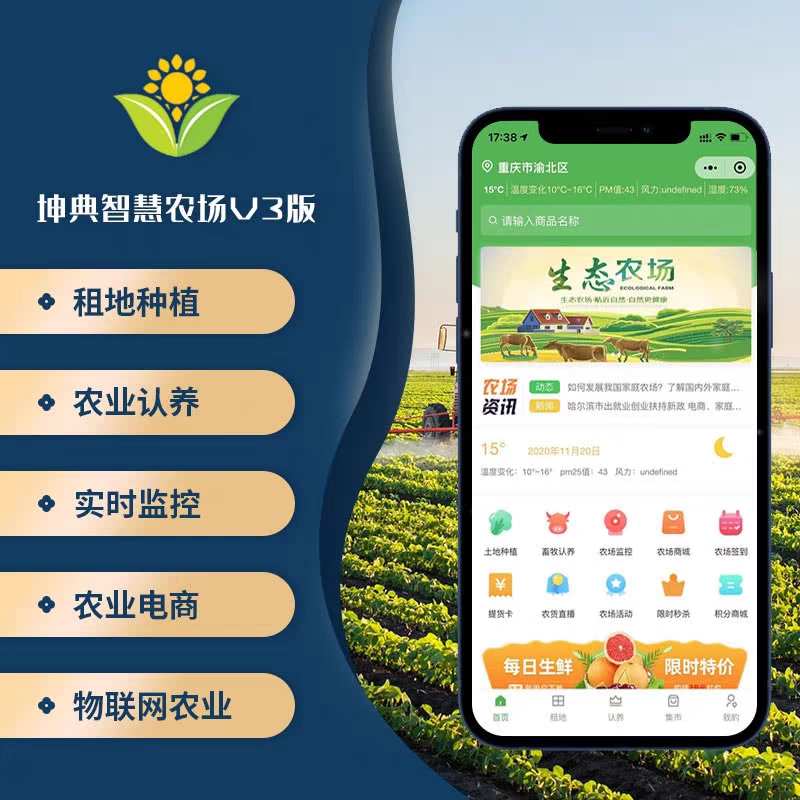 智慧农场app养殖系统源码搭建土地租赁全民养猪养鸡APP小程序开发