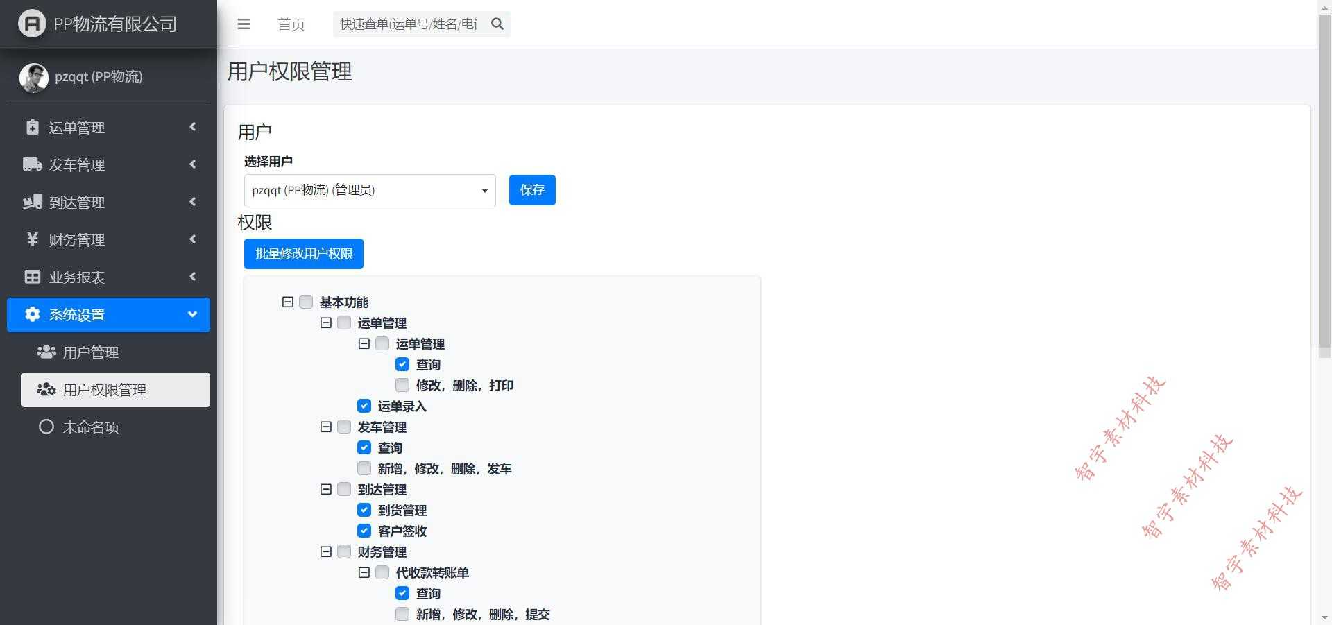 python django mysql物流信息管理系统源码+数据库