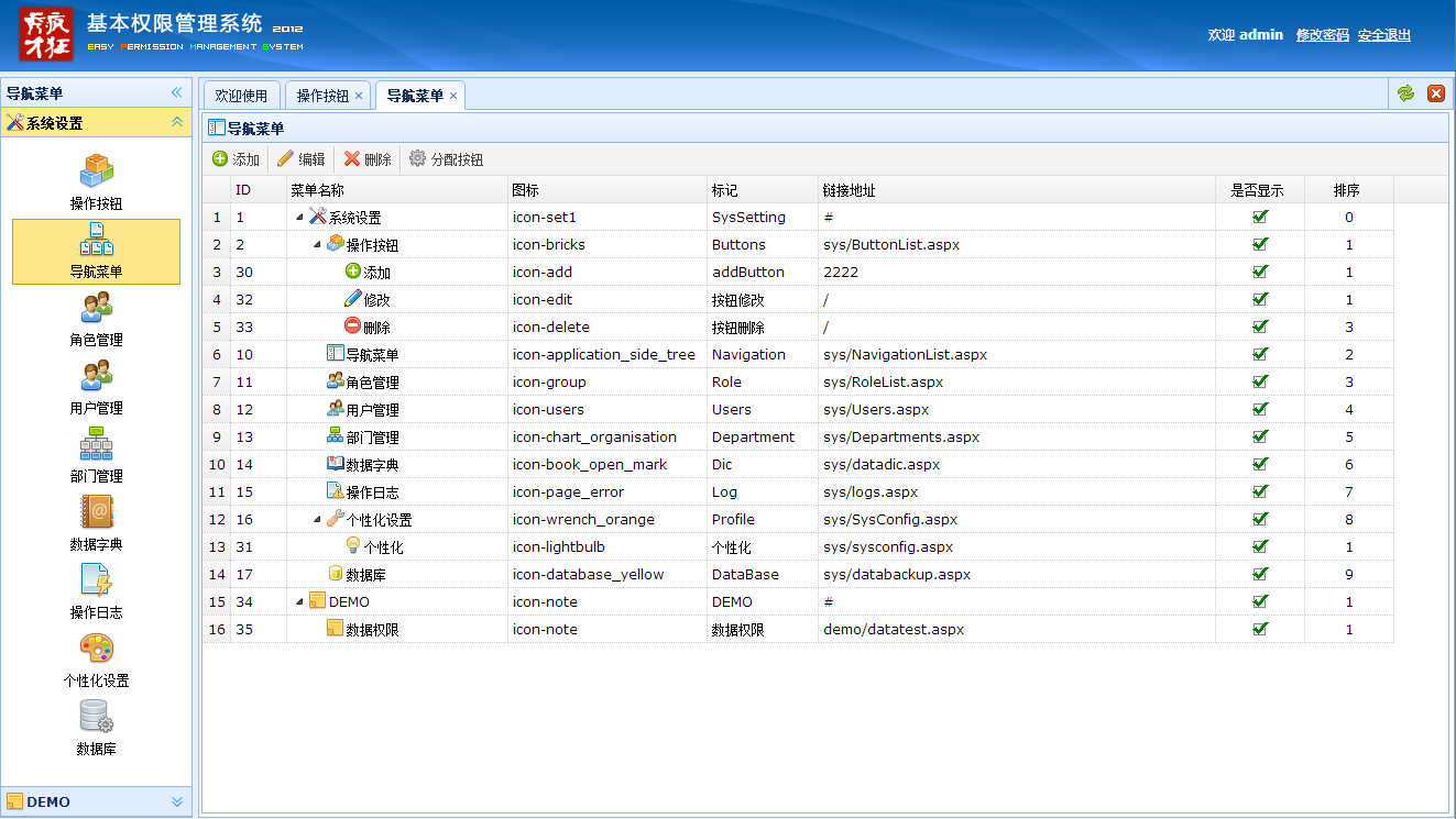 asp.net c#基本权限管理系统开发框架通用权限管理系统源码