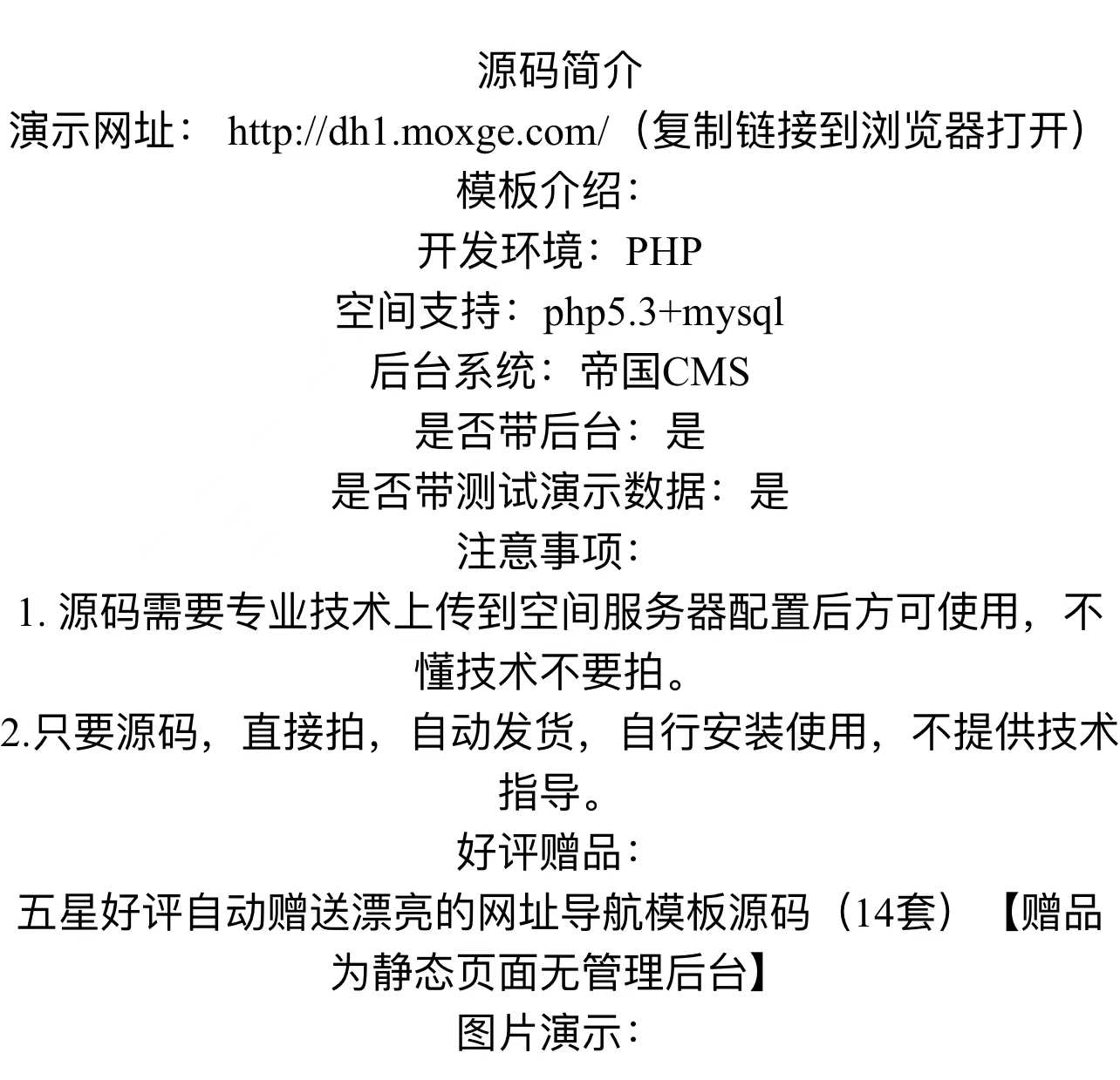 正规源码非其它，网址导航网站源码帝国cms网站导航模板带数pdff