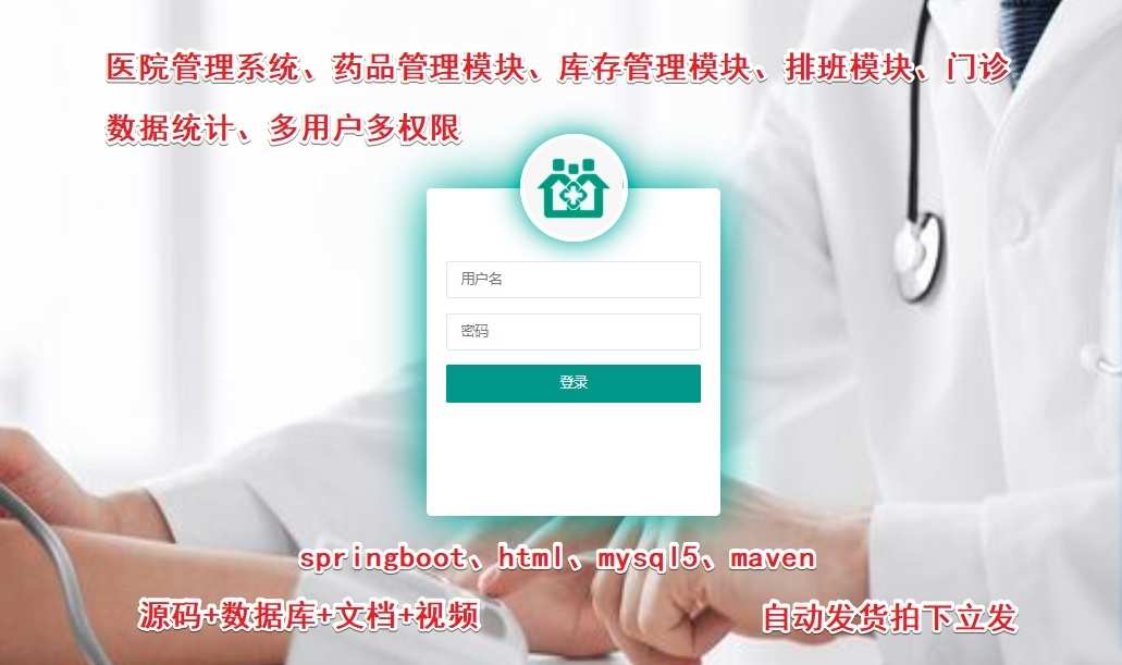 springboot layui医院管理系统医药管理门诊住院排班药房药品源码