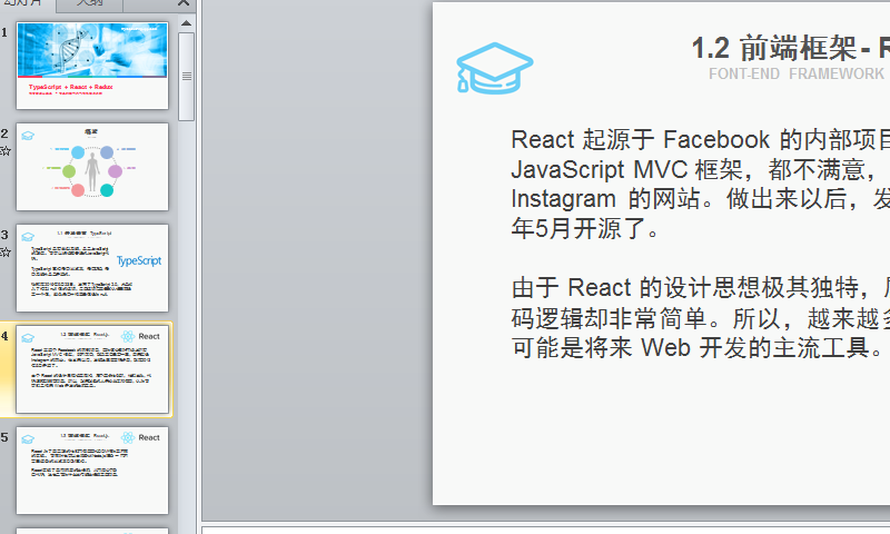 TypeScript+React+Redux某APP项目实战完整一套视频教程+PPT源码