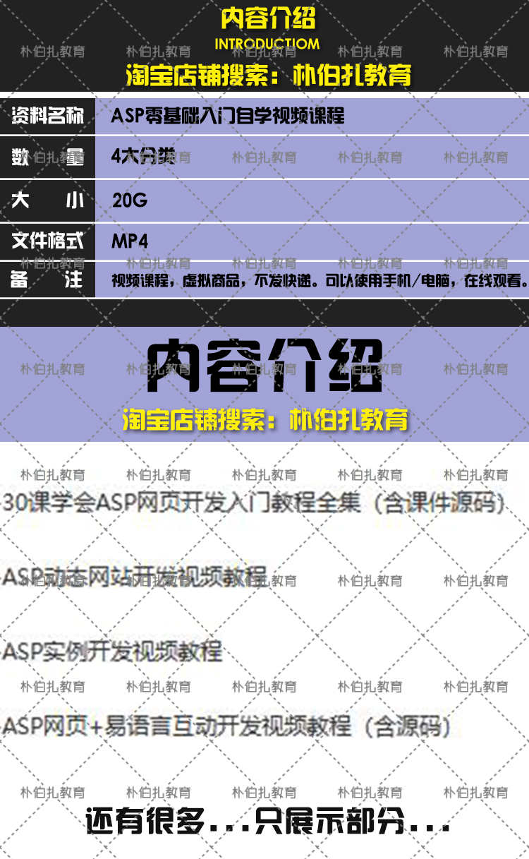 ASP实例开发视频教程网页易语言互动开发含源码全套课程入门自学