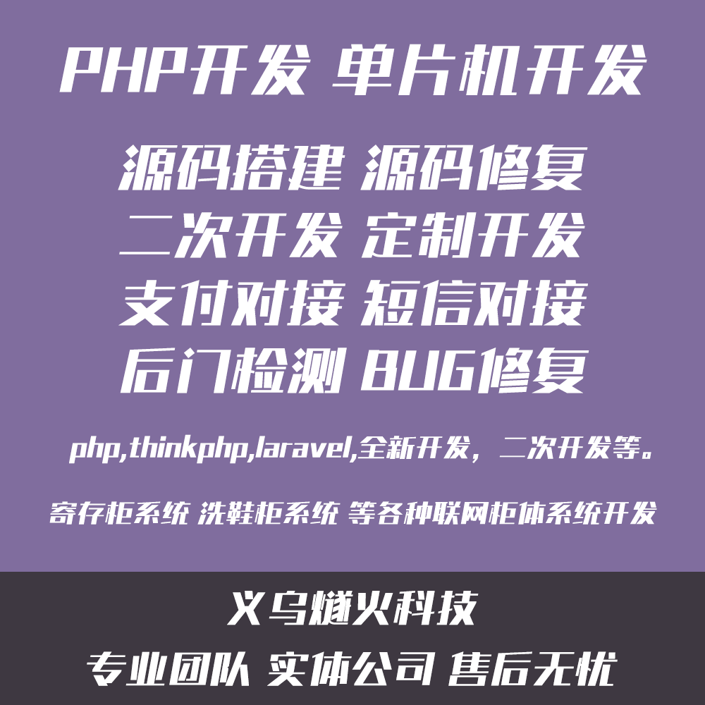 php开发thinkphp、laravel等框架二次开发源码搭建bug修复