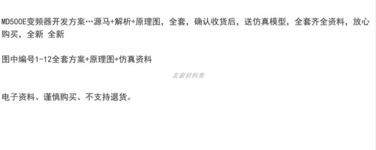 MD500E变频器算法解析 源码 代码解析+原理图 全套齐全资料