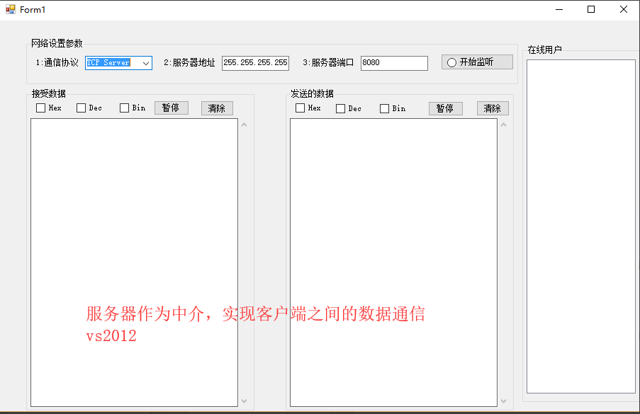1087 C# 网络通信Server和Client 源码 vs2012
