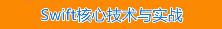 iOS视频教程 苹果app开发资料Object-C/ OC/swift5源码项目2022