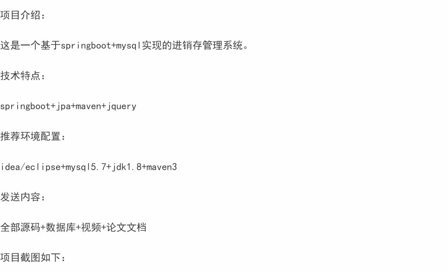 进销存管理系统 web项目 java springboot源码 jsp mysql数据库