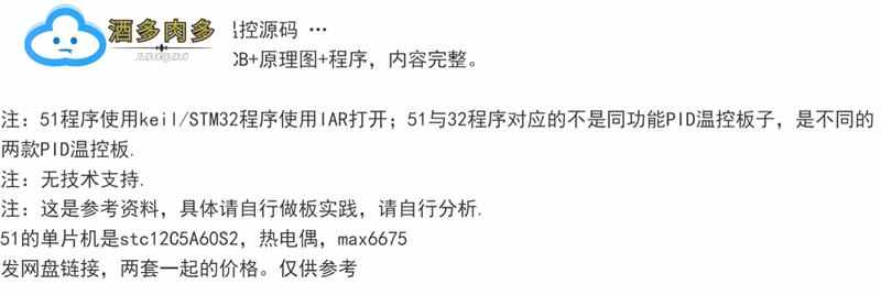 全新自整定PID温控 51 STM32温控源码PCB+原理图+程序资料