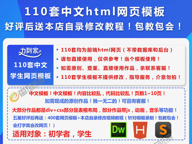 110套学生静态网页成品模板素材html网页模板dw网页制作成品集合