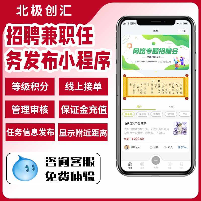 招聘兼职接单工求职系统小程序app任务信息发布管理平台软件源码