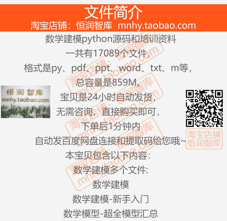 数学建模python源码资料源代码程序编程matlab模型竞赛实例案例
