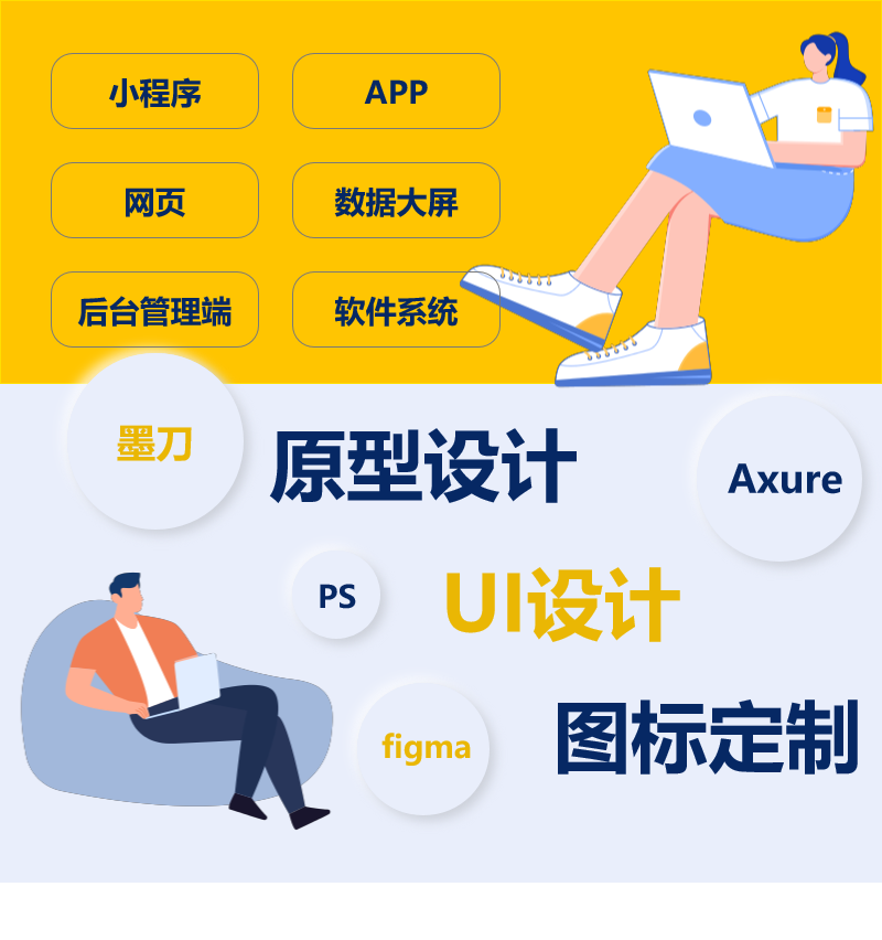 UI原型设计网页设计软件设计交互设计小程序设计后台设计页面美化