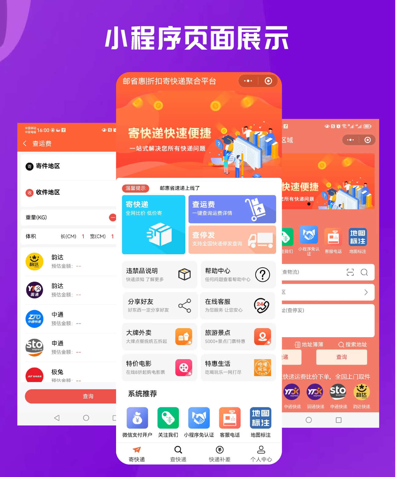 快递优惠寄件小程序saas系统对接云洋易达多API接口全国起步5元起