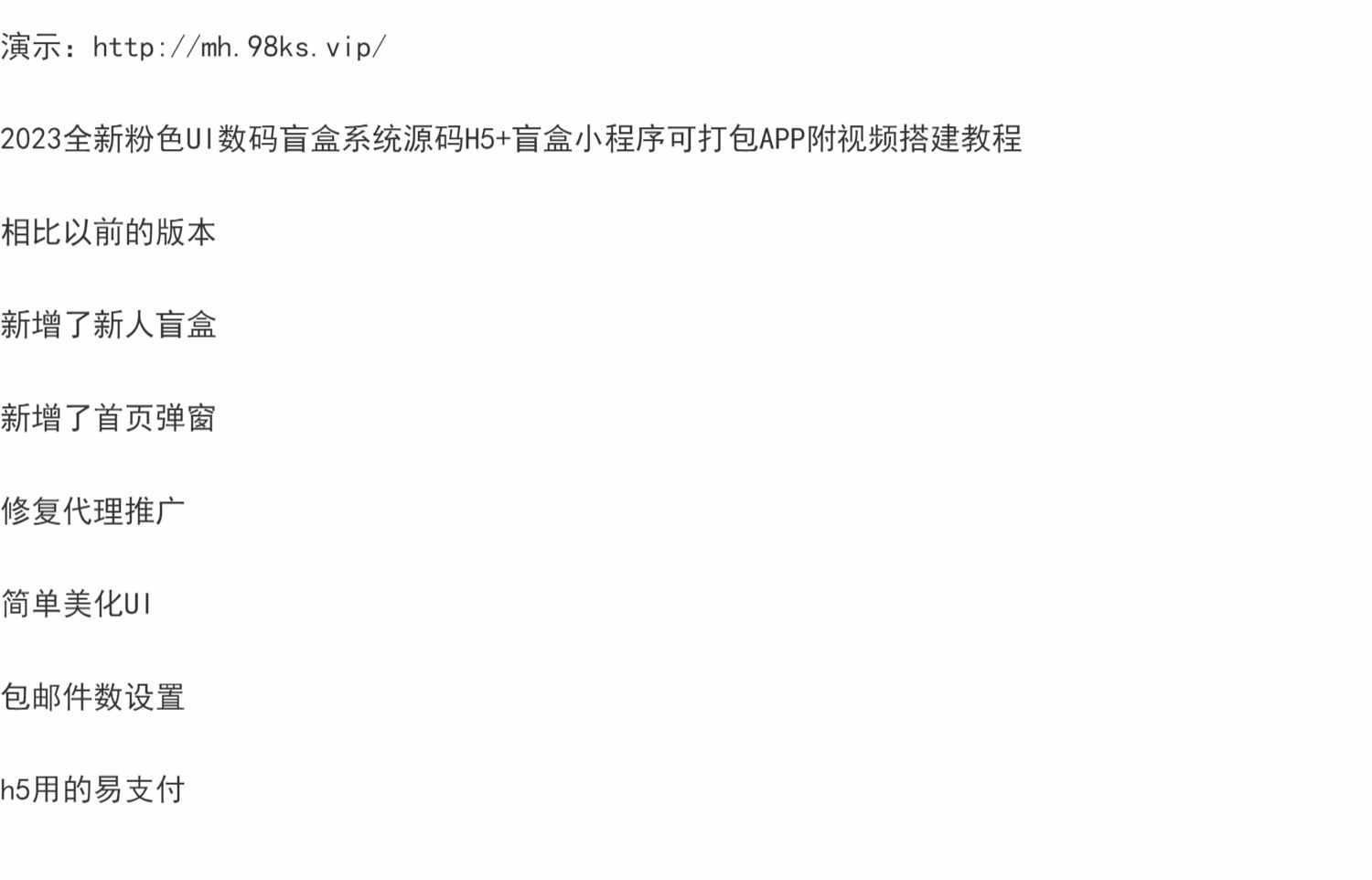 【源码教学搭建】2023全新粉色UI数码盲盒系统源码H5+盲盒小程序
