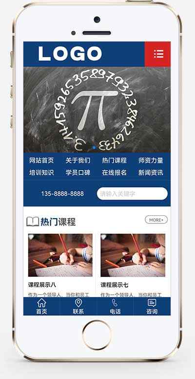 教育管理咨询类网站pbootcms模板 口才培训网站源码