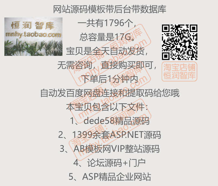 网站源码模板带后台带数据库自响应式适应带手机端整站cms程序asp
