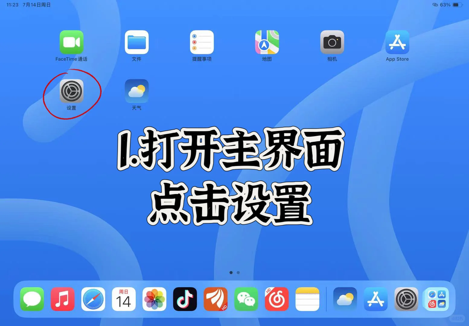 iPad上滑键不灵敏三步解决