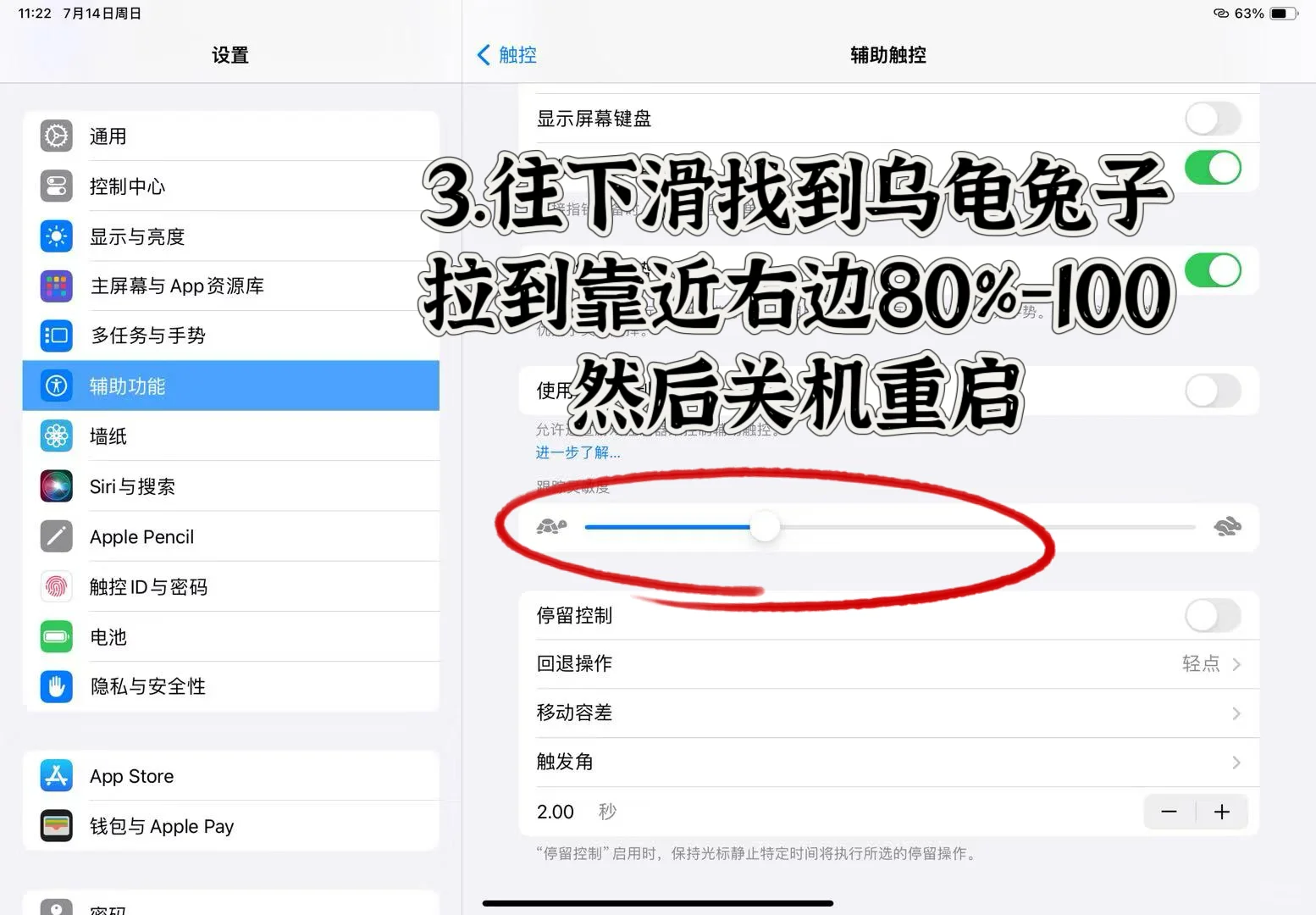 iPad上滑键不灵敏三步解决