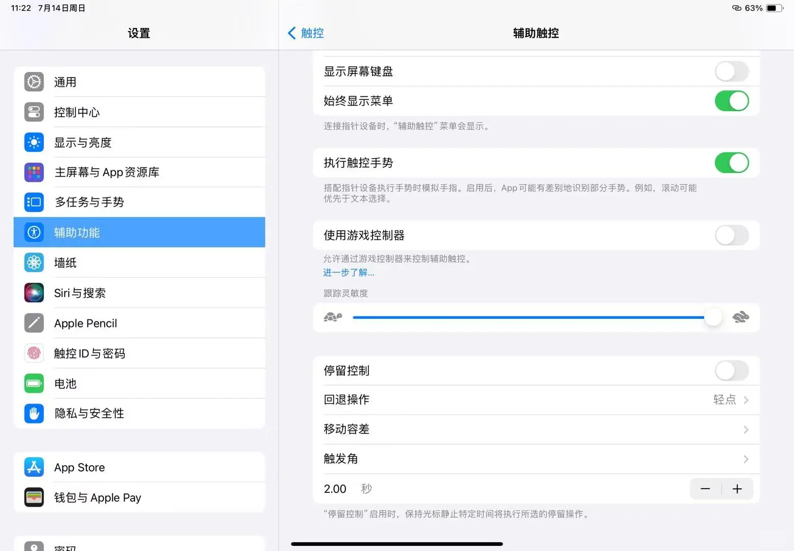iPad上滑键不灵敏三步解决