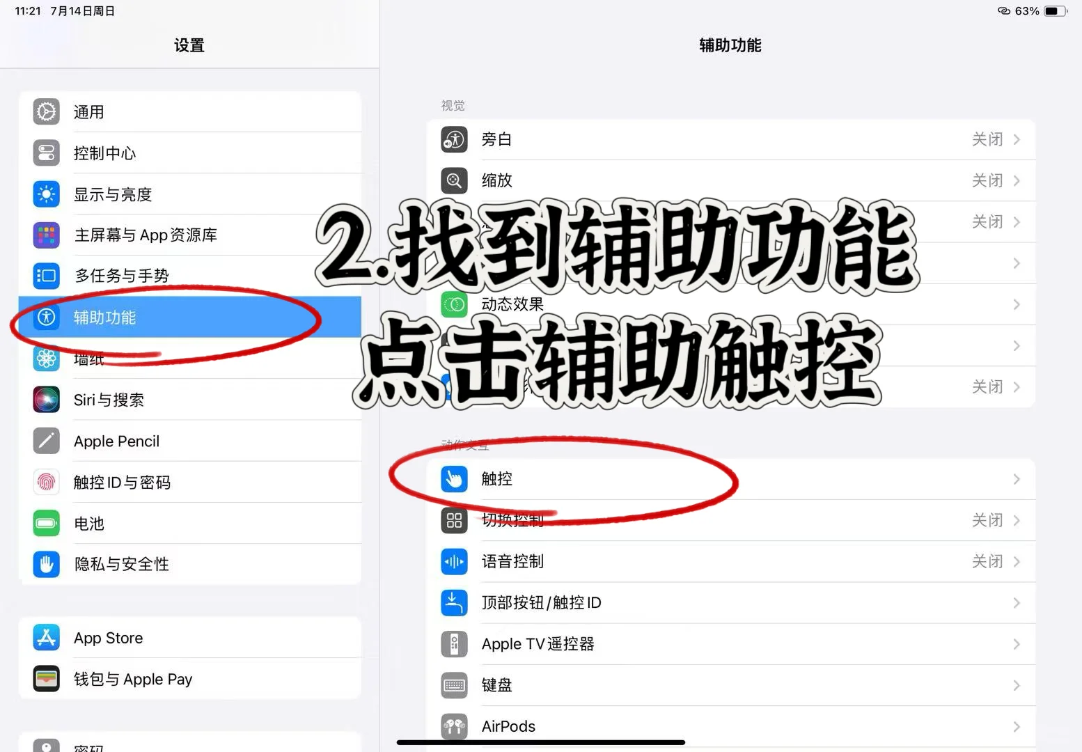 iPad上滑键不灵敏三步解决